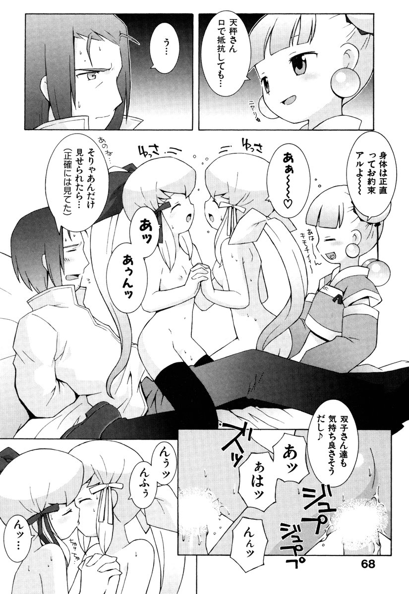 ZODIAC☆LOVERS - 12 Seiza Koi Monogatari - Page 71