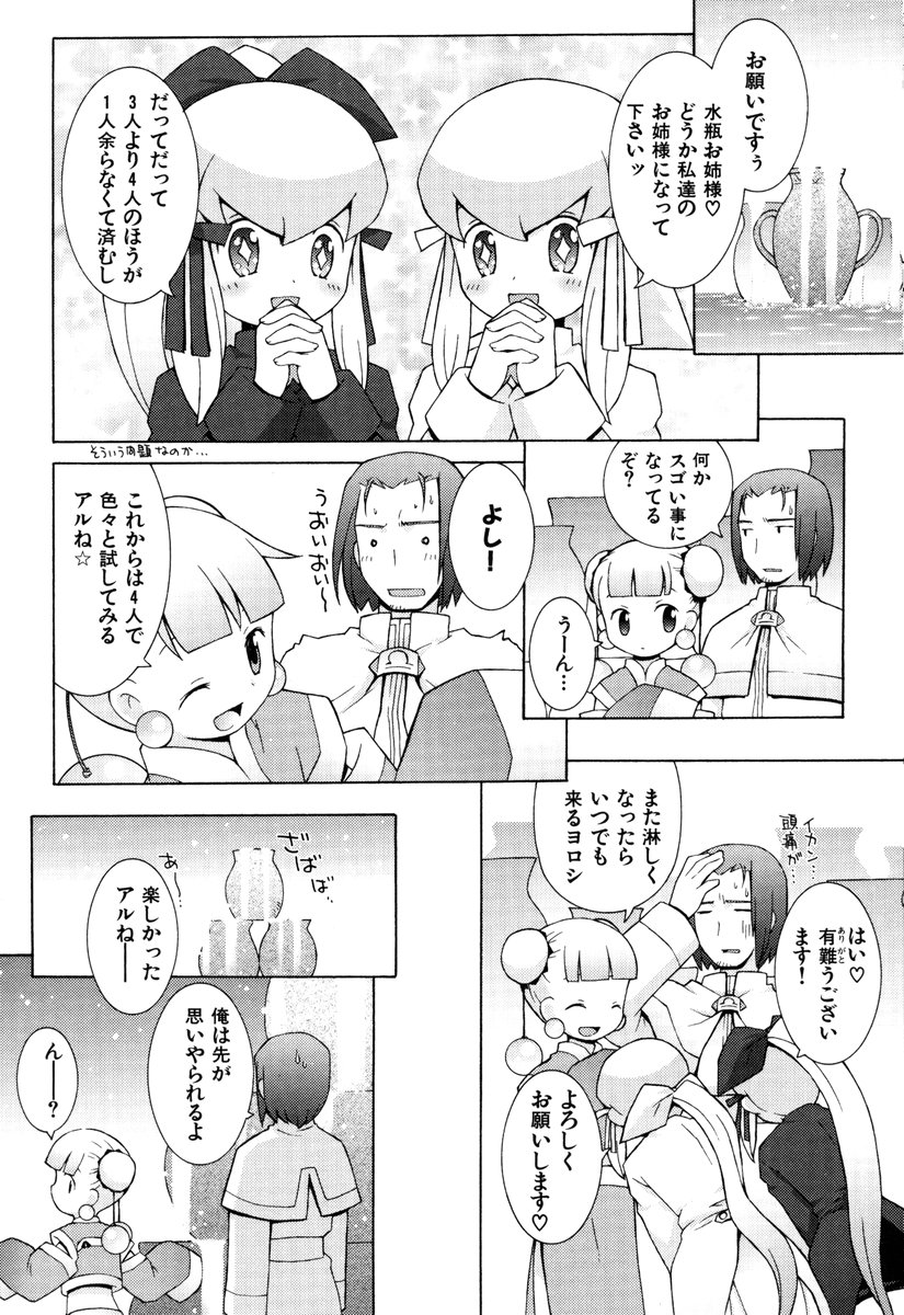 ZODIAC☆LOVERS - 12 Seiza Koi Monogatari - Page 73