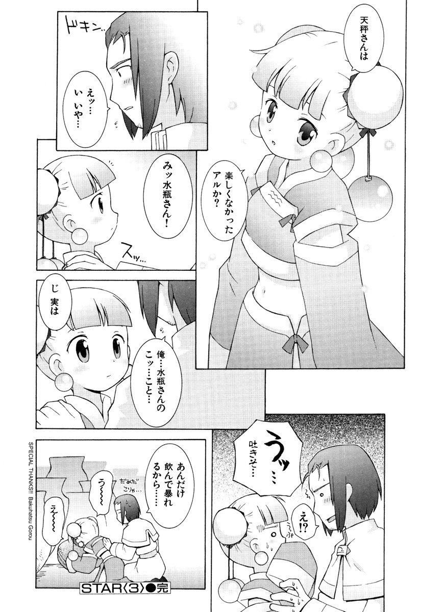 ZODIAC☆LOVERS - 12 Seiza Koi Monogatari - Page 74