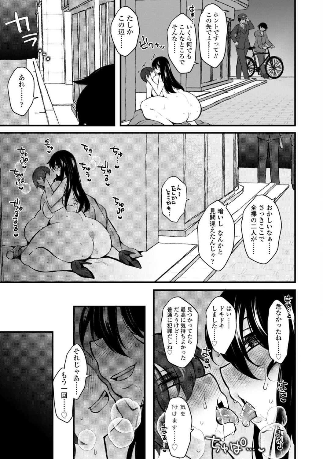 Onnanoko-sama no Iu Toori - Page 151
