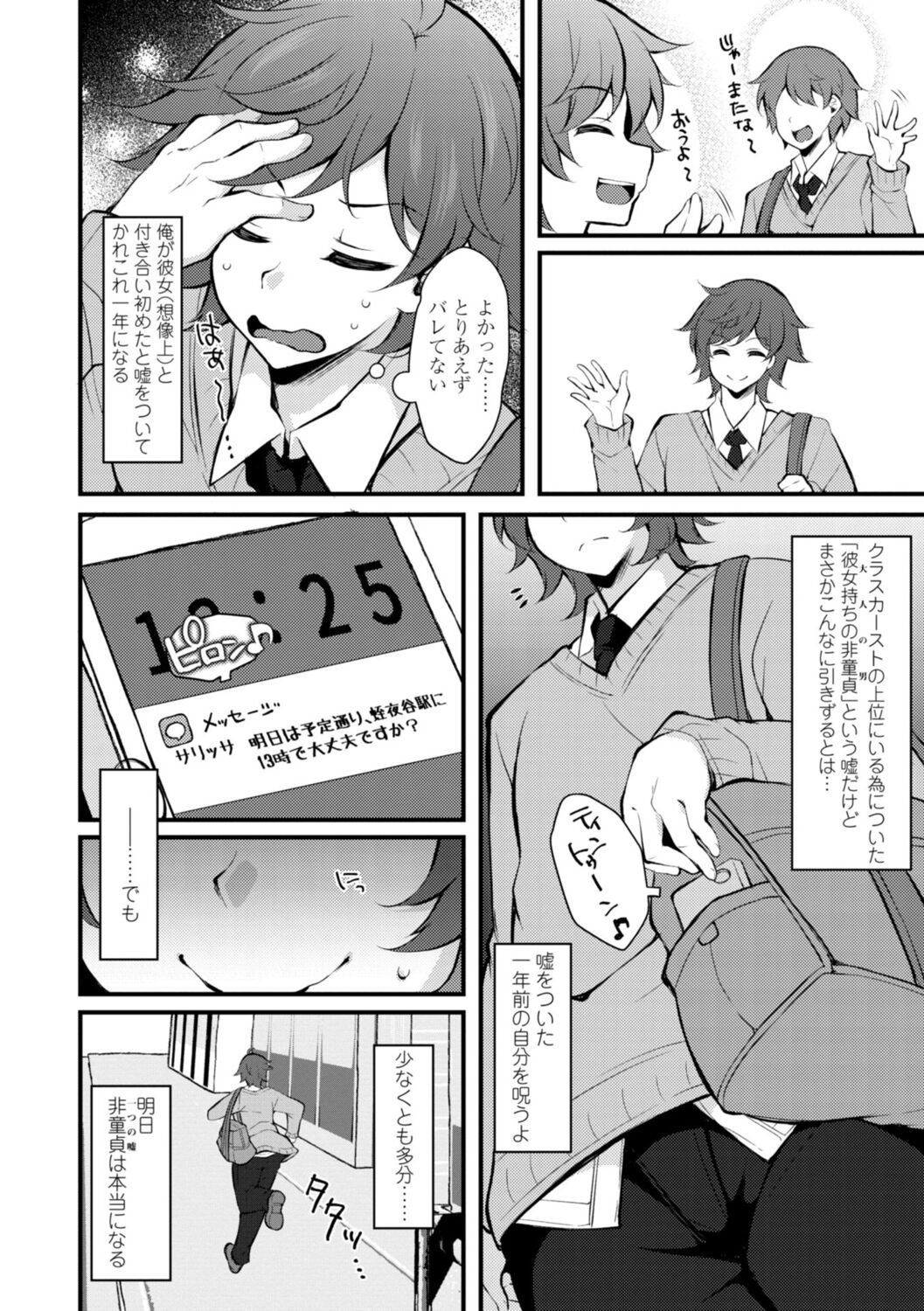 Onnanoko-sama no Iu Toori - Page 154