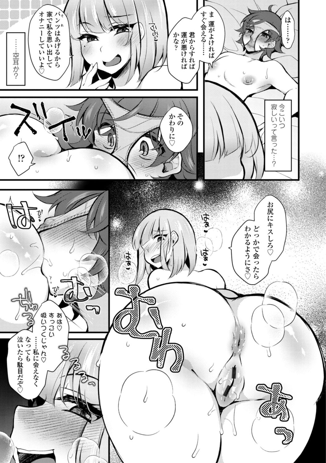 Onnanoko-sama no Iu Toori - Page 169