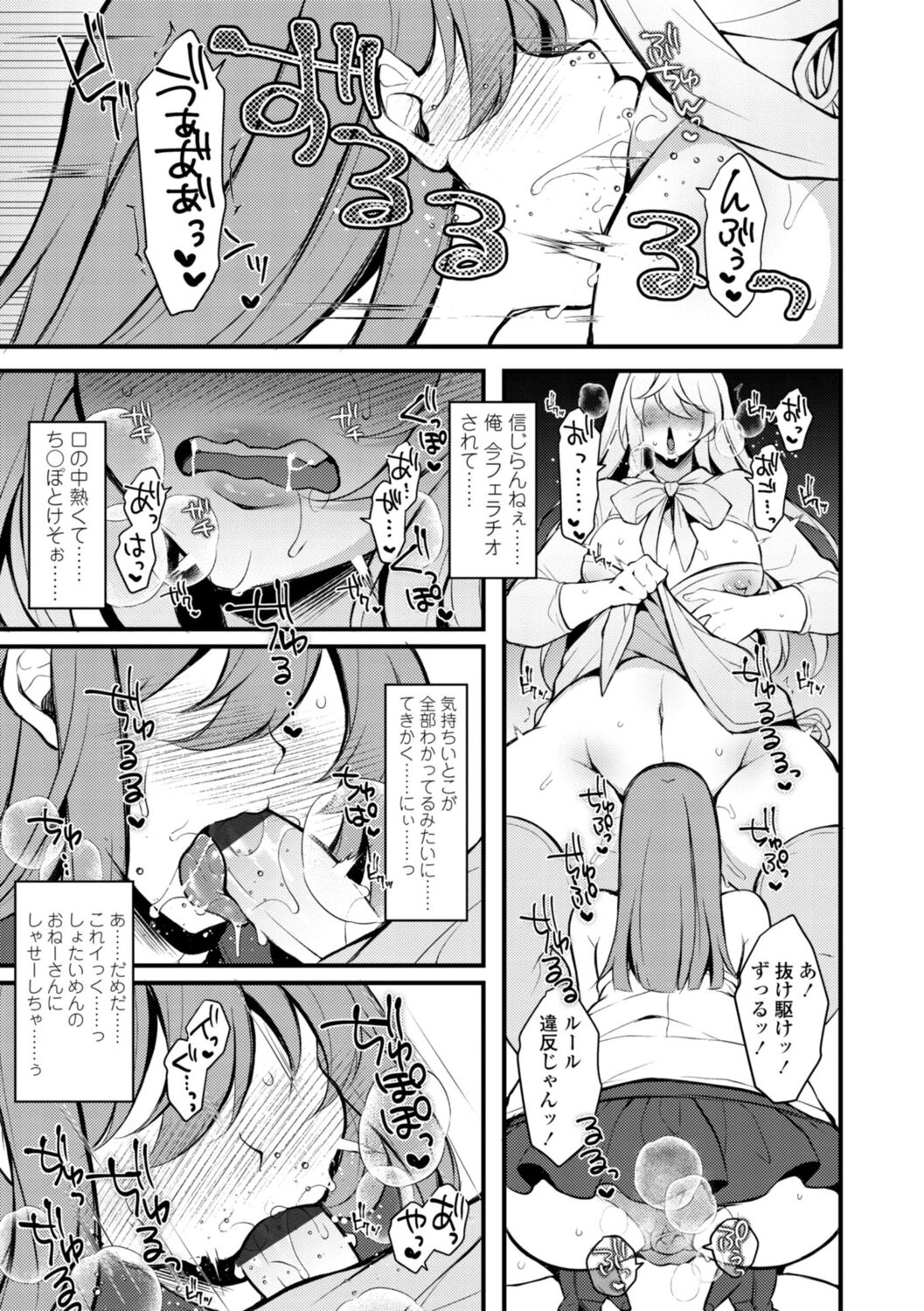 Onnanoko-sama no Iu Toori - Page 177