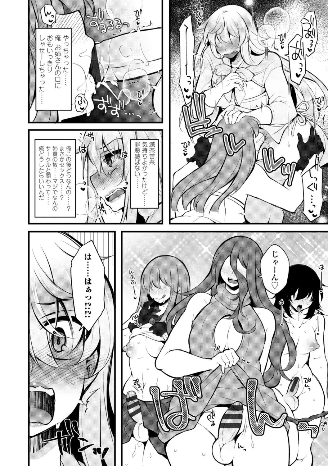 Onnanoko-sama no Iu Toori - Page 178