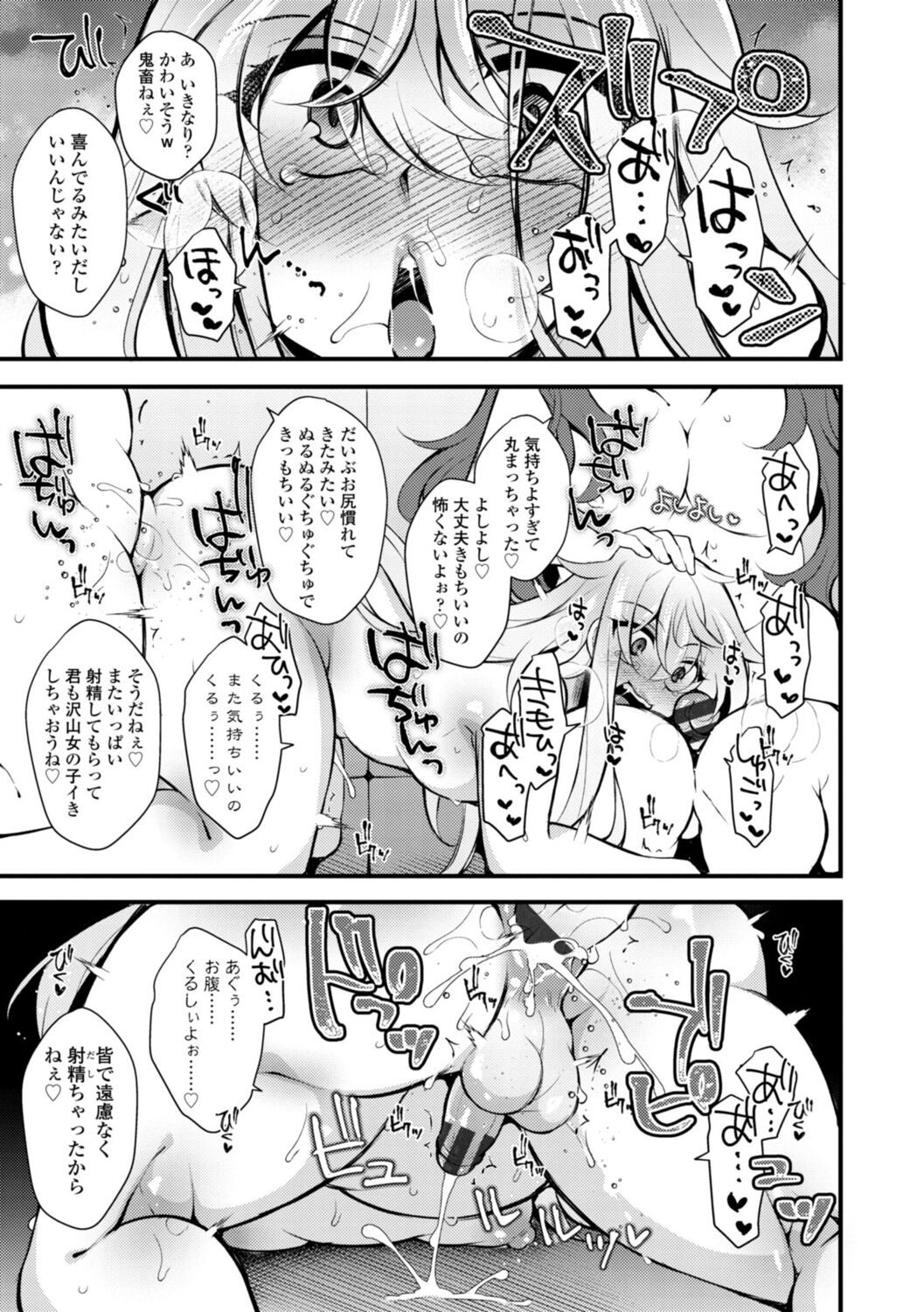 Onnanoko-sama no Iu Toori - Page 185