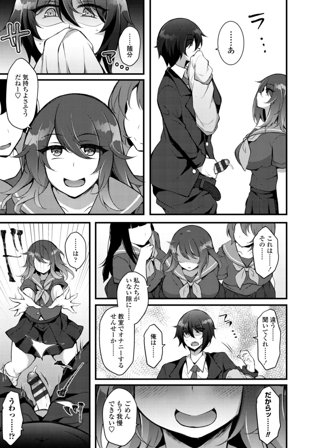 Onnanoko-sama no Iu Toori - Page 19