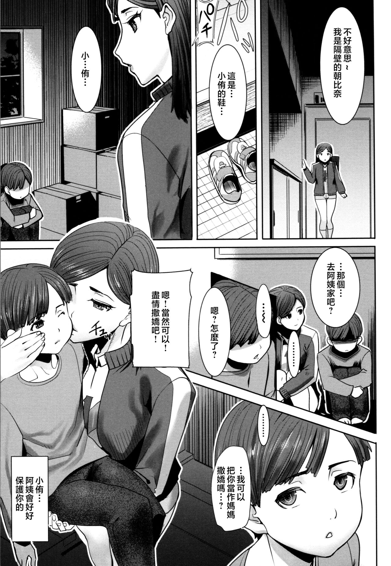 Unsweet - Asahina Ikka Netorareta Haha · Tomoko - Page 13