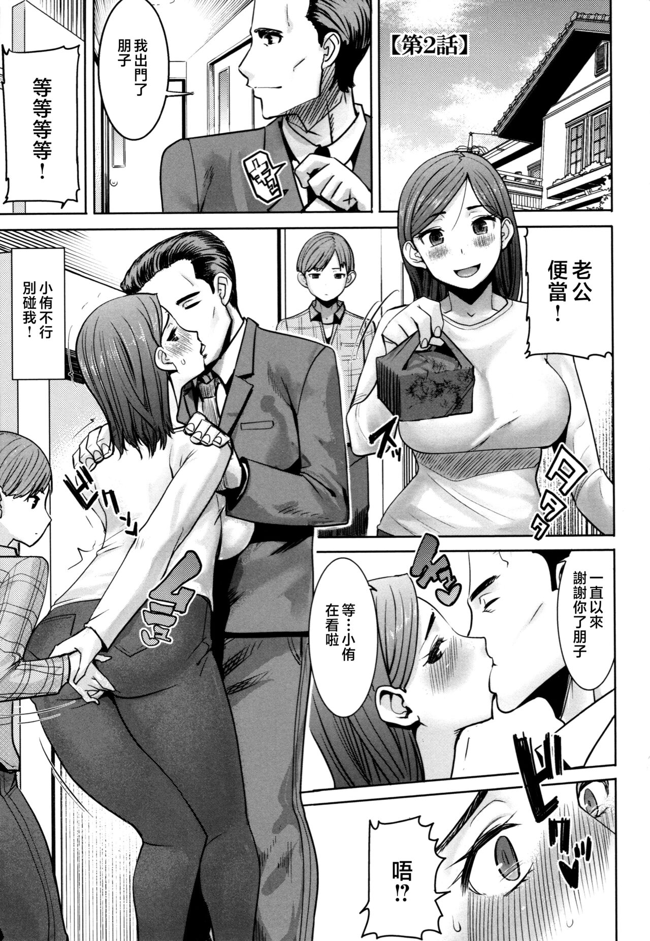 Unsweet - Asahina Ikka Netorareta Haha · Tomoko - Page 29