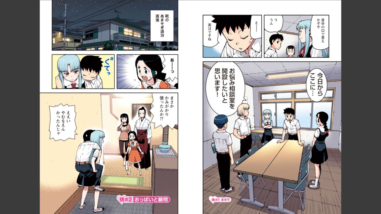 Tsugumomo Full Color Momo - Page 17