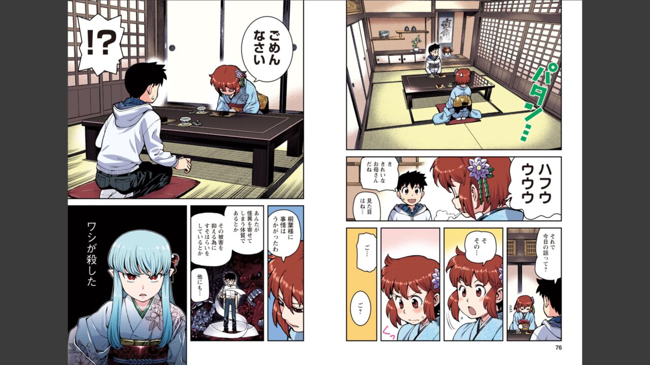 Tsugumomo Full Color Momo - Page 39