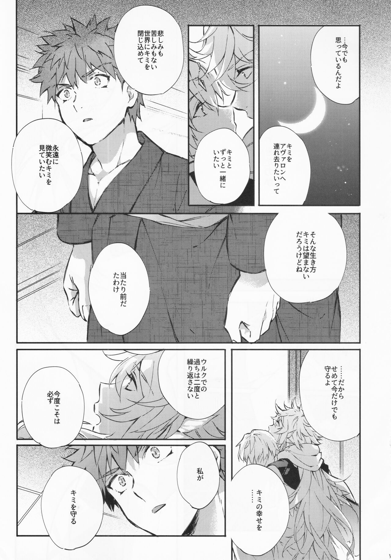 STARDUST LOVESONG encore special story 2nd After 7 Days - Page 36
