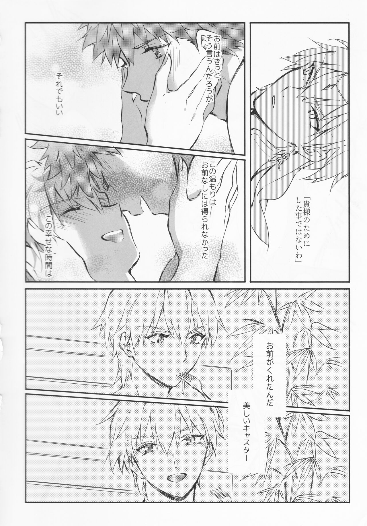 STARDUST LOVESONG encore special story 2nd After 7 Days - Page 41