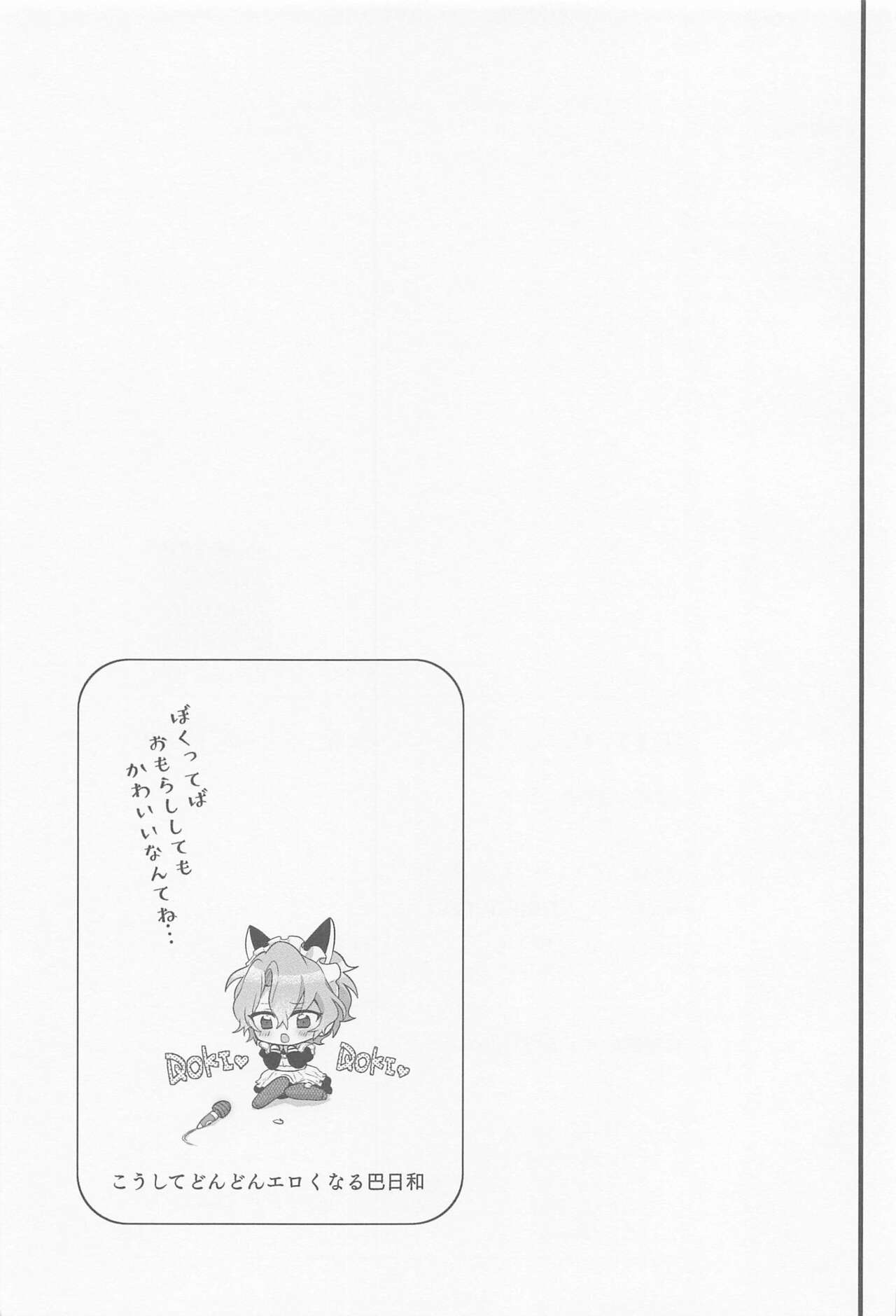 Kawaiitte Itte Mimakuru Daisakusen - Page 27