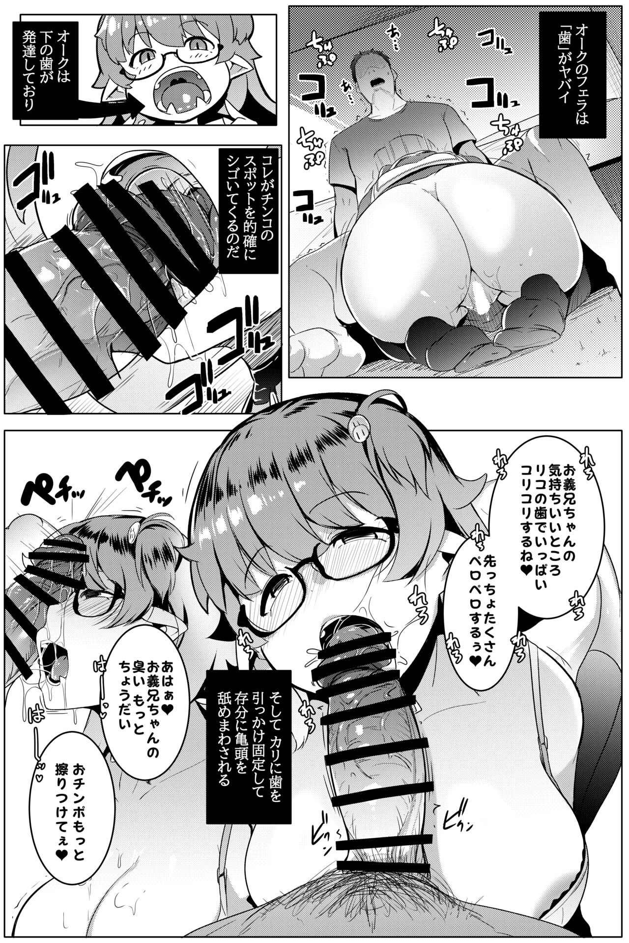 Imouto wa Mesu Orc Soushuuhen - Page 11