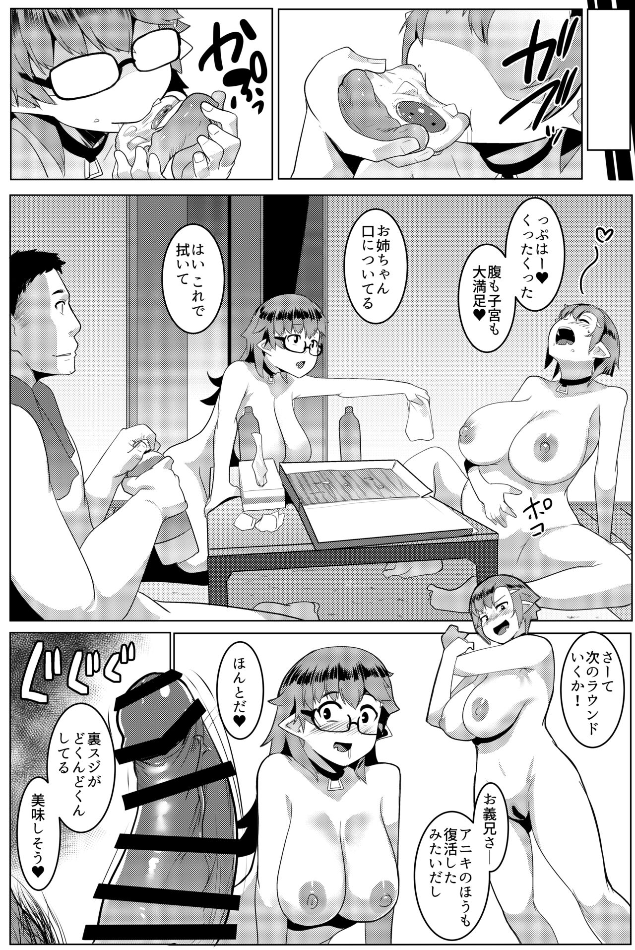 Imouto wa Mesu Orc Soushuuhen - Page 132