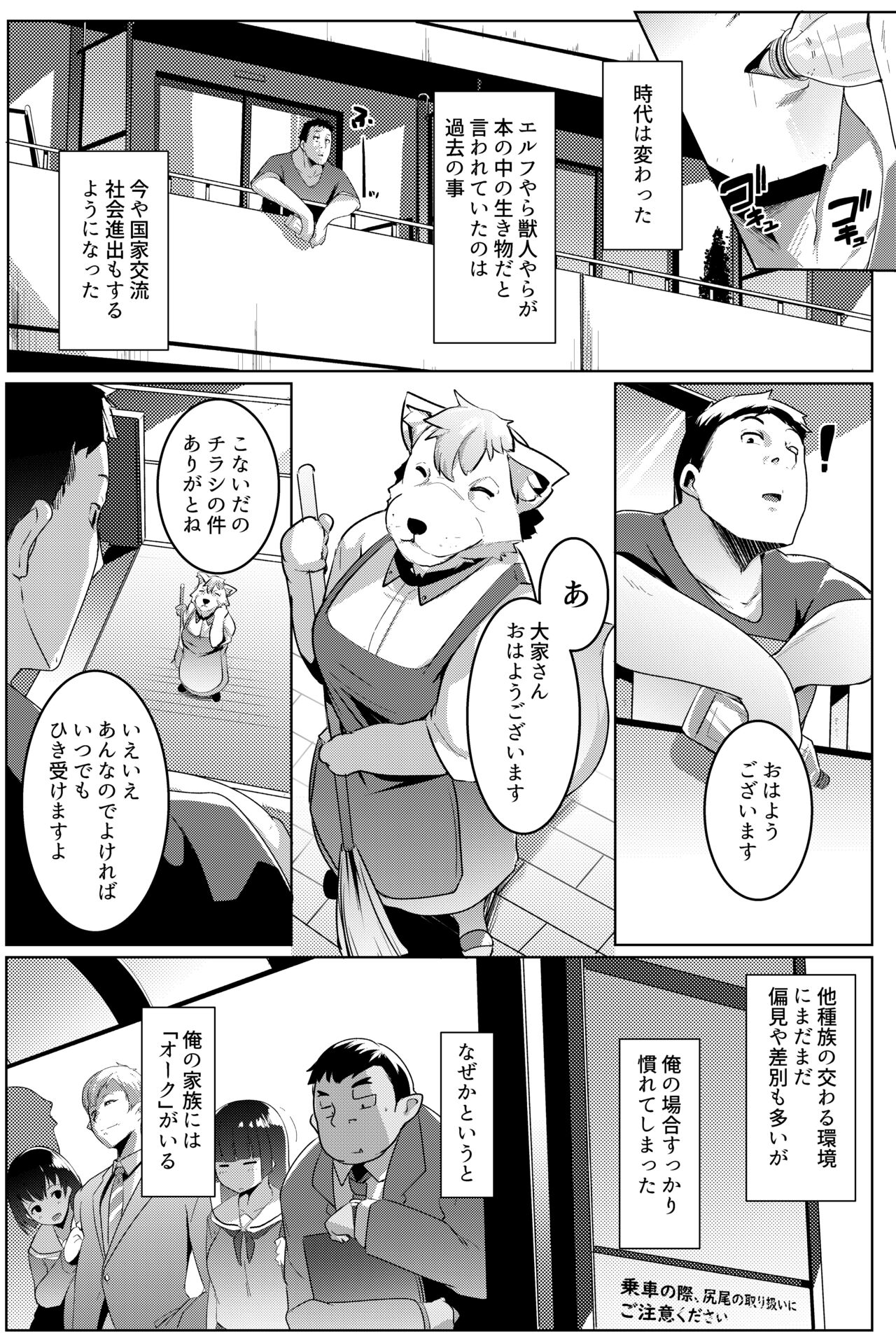 Imouto wa Mesu Orc Soushuuhen - Page 32