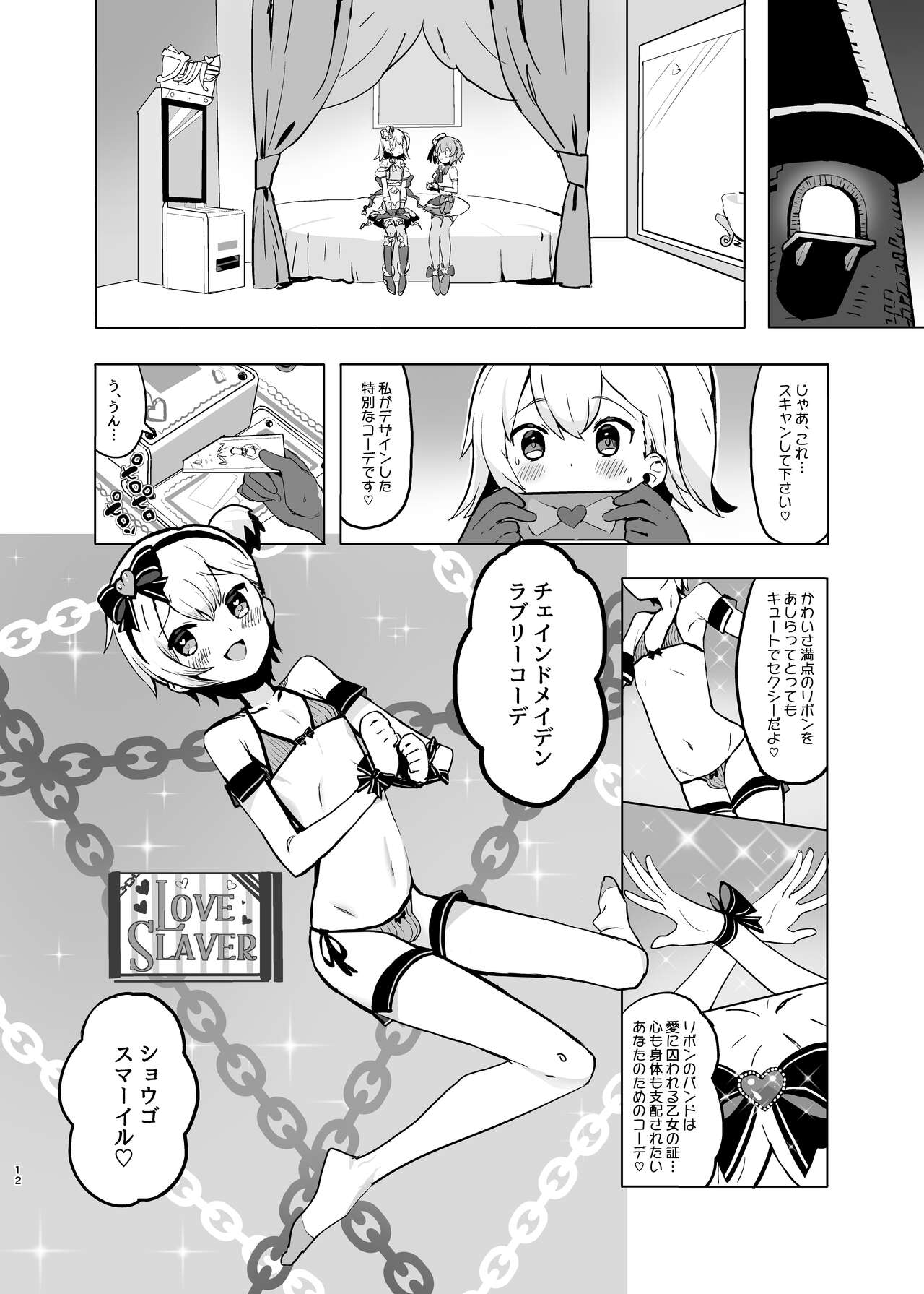 Himitsu no Ichigo Milk Flavor - Page 11