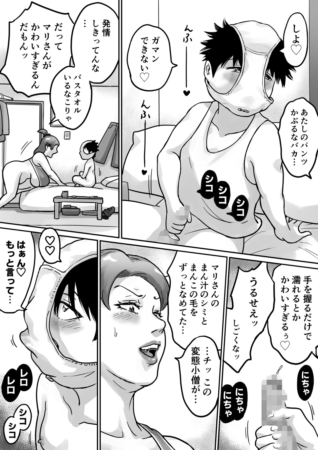 Koibito wa yanmama - Page 78