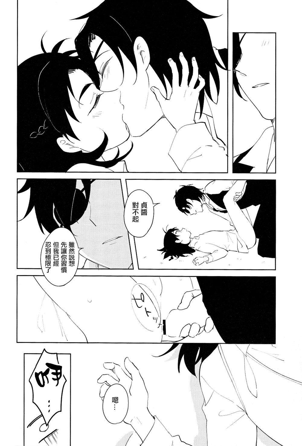 Hitori kara Futari | 从一个人变成两个人 - Page 17