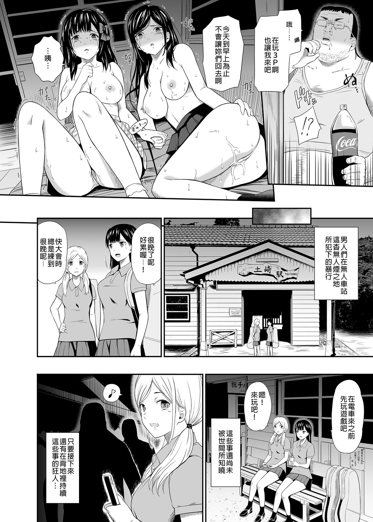 Mujineki - Unmanned station llI | 無人車站 III - Page 26
