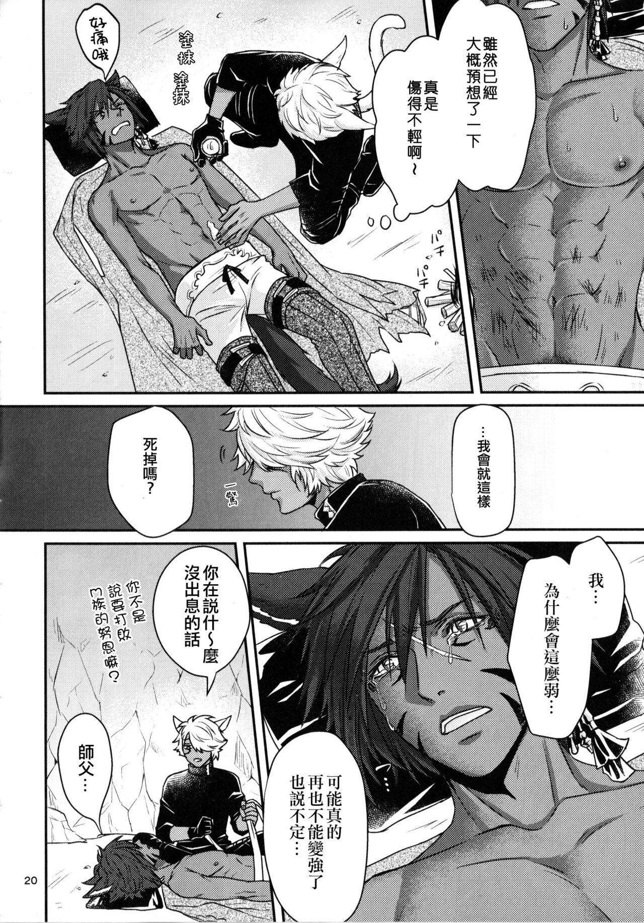 Shishou! Ore Ganbarimasu!! | 师父!我会努力的!! - Page 19