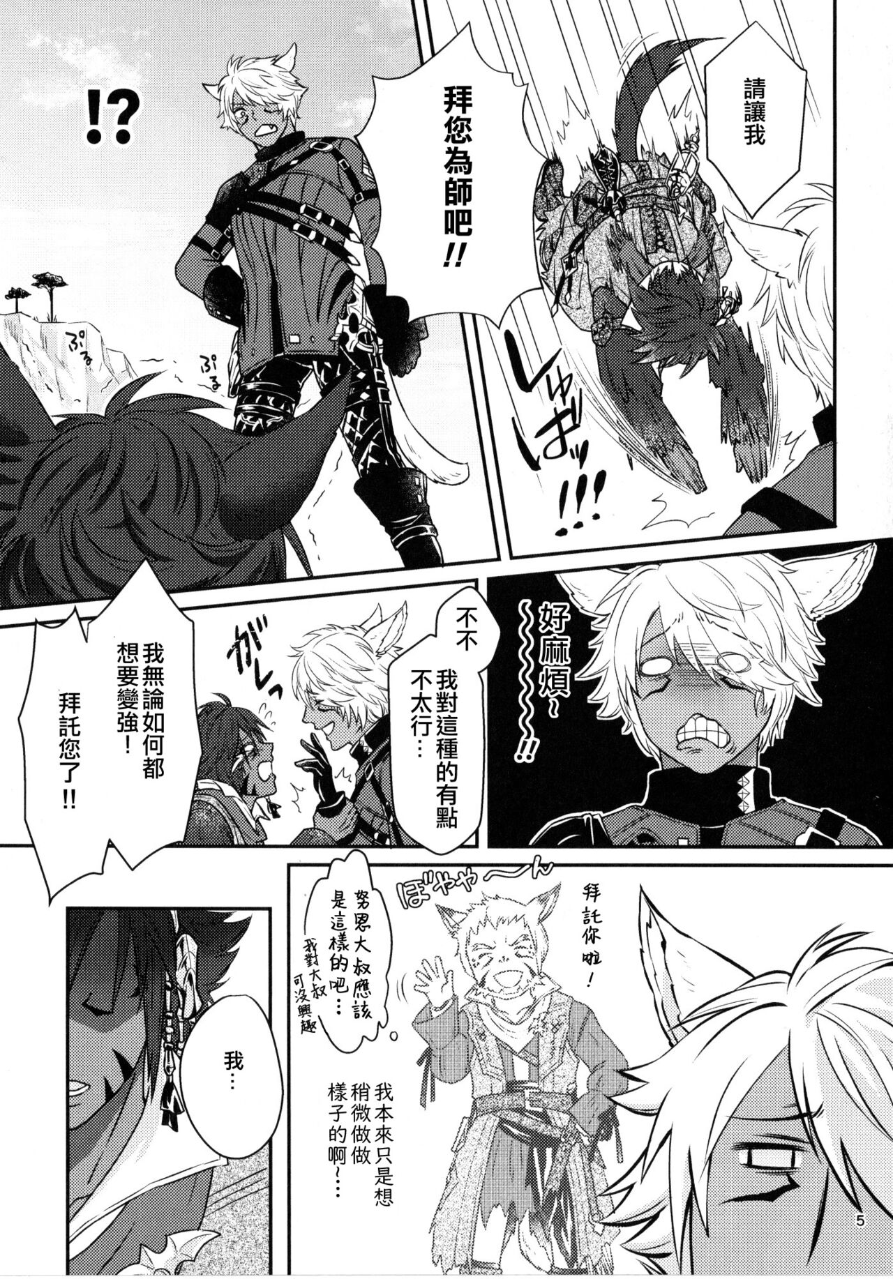 Shishou! Ore Ganbarimasu!! | 师父!我会努力的!! - Page 4