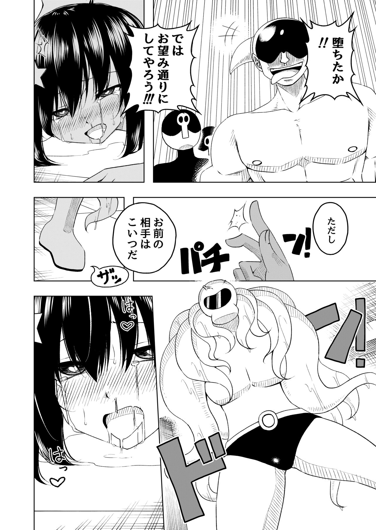 Mahou Shoujo VS Shokushu Suit - Page 21