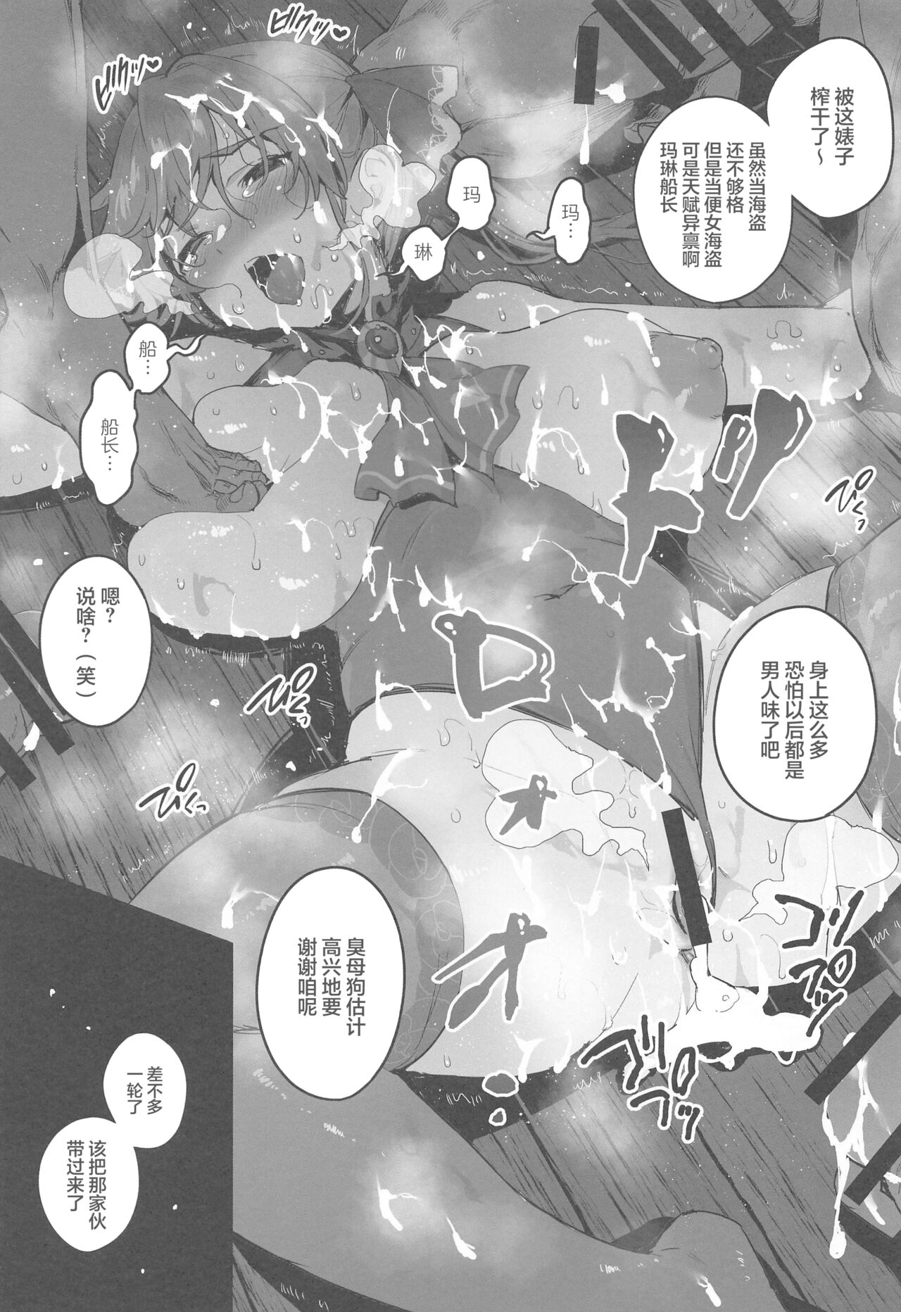 Haiboku Chinbotsu Pirates - Page 16
