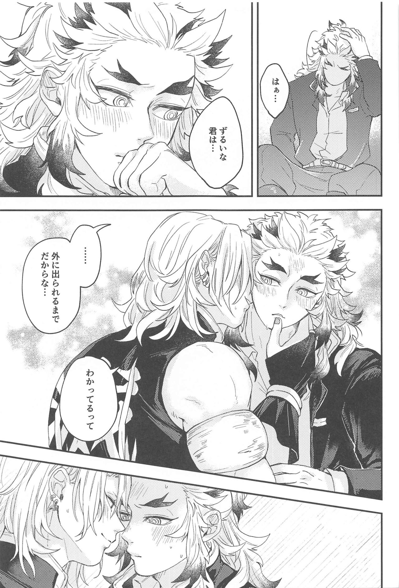 "Kairaku no  Heya" - Page 10