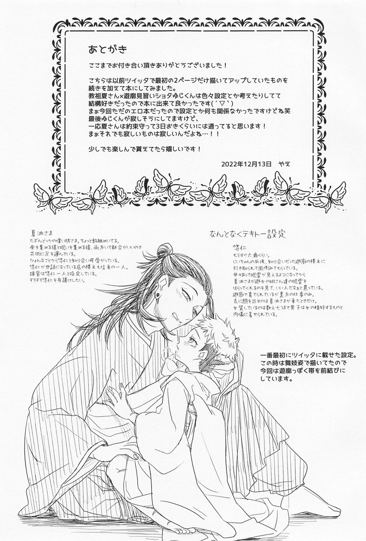 Tamayura no. - Page 20