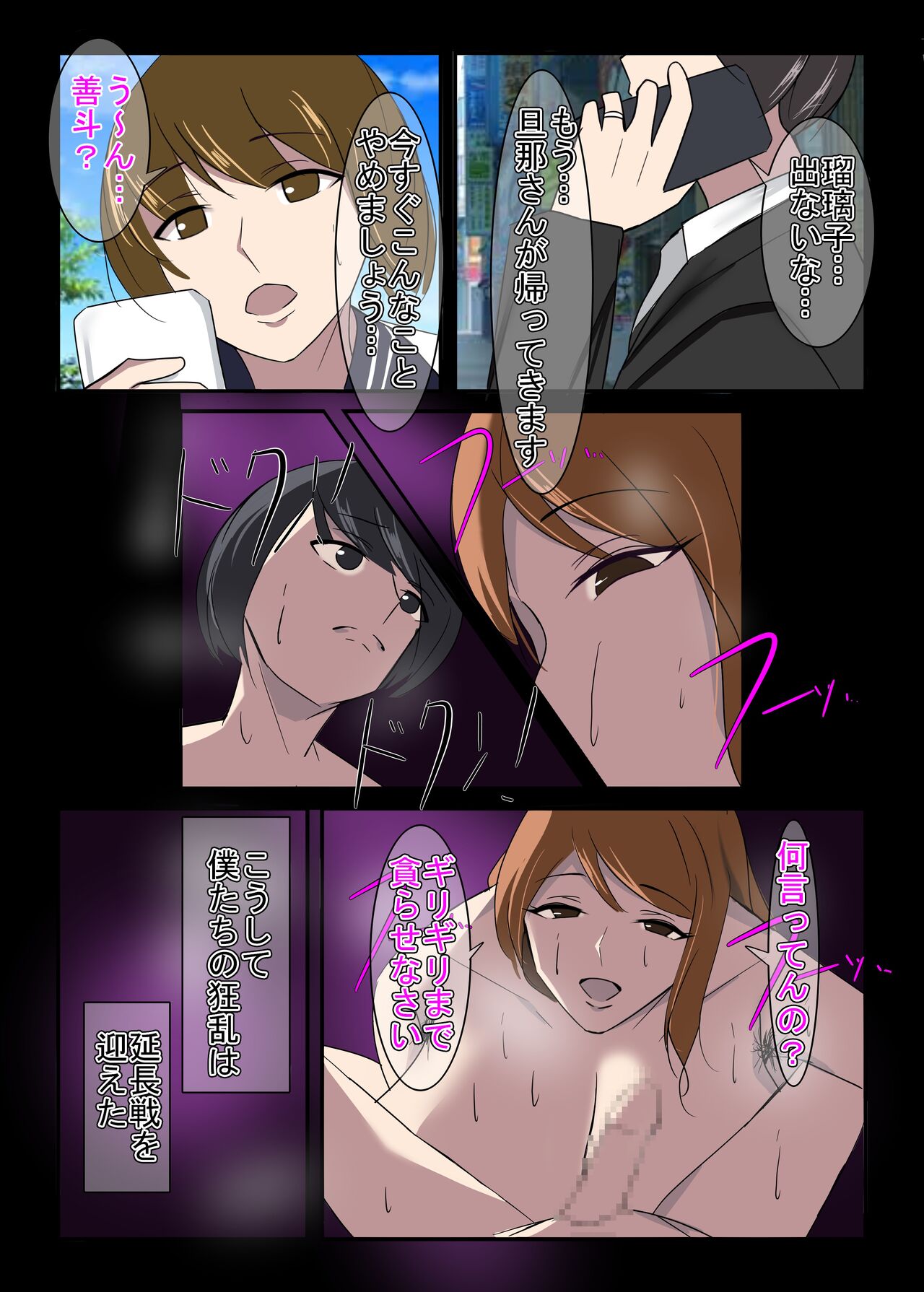 Kinki no Jukumi, Ayamachi no Wakaba II - Page 5