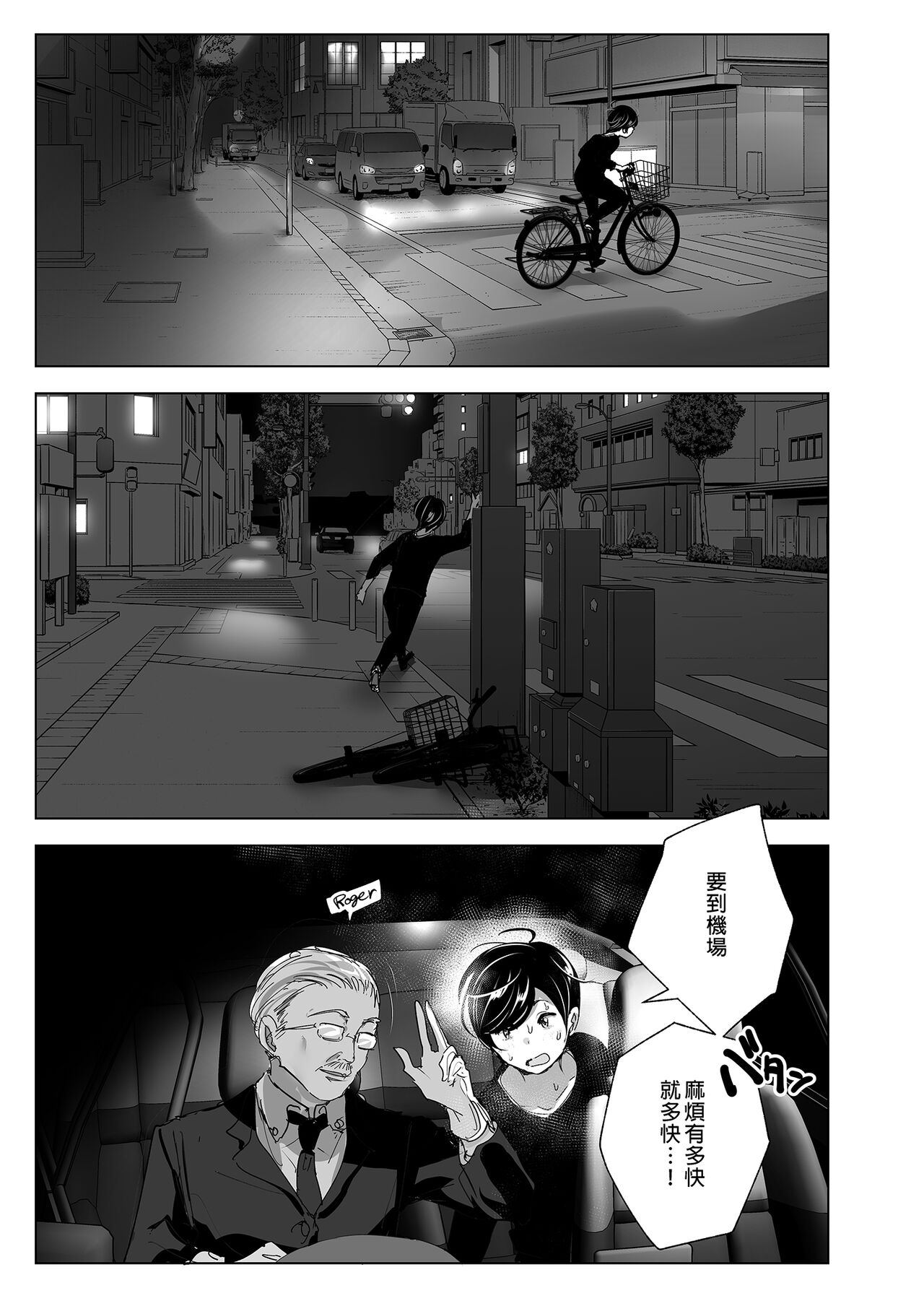 Mukashi wa Tanoshikatta | 從前很快樂 - Page 11