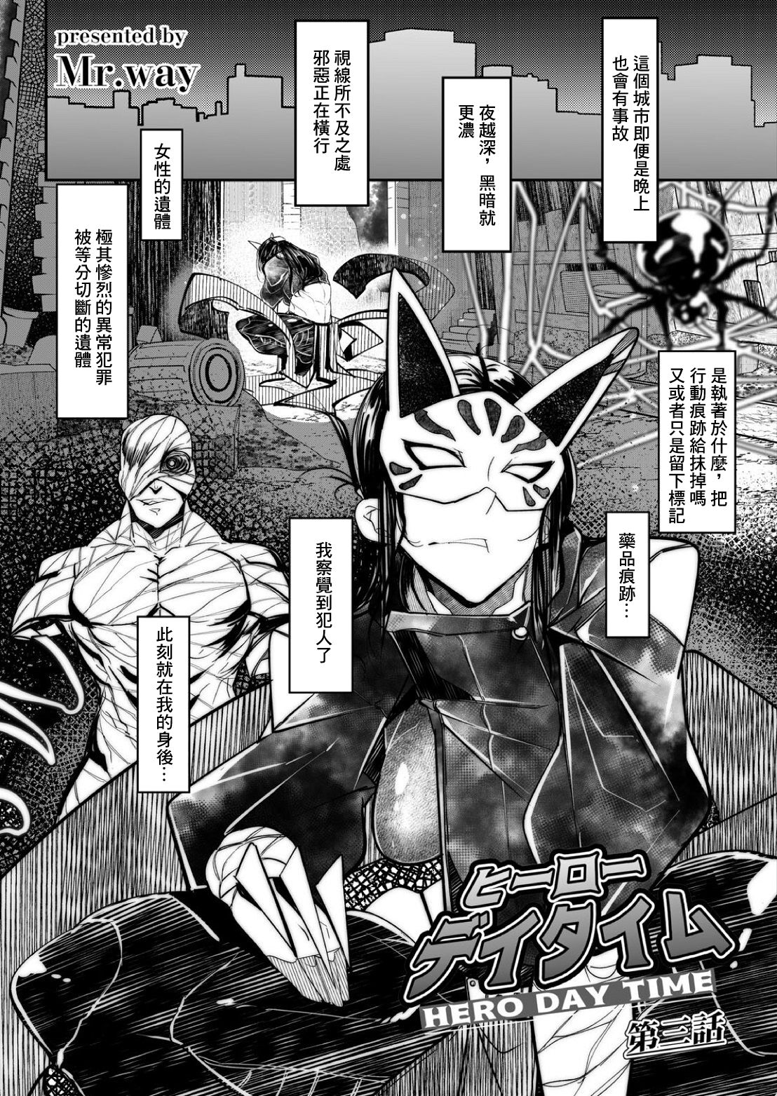 HERO DAY TIME Ch. 3 - Page 1