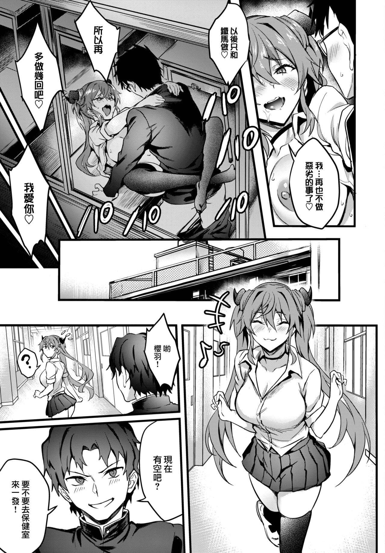 Kimi ni Kimeta - I choose you!!! - Page 26