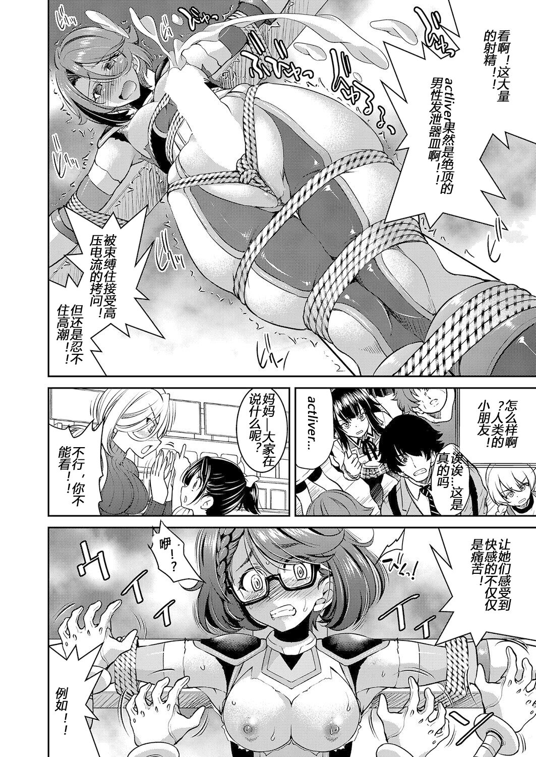 Yousei Sentai Actliver - Page 158