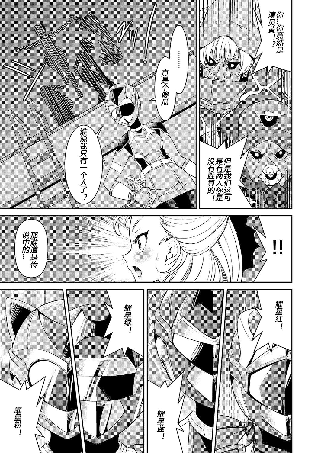 Yousei Sentai Actliver - Page 23