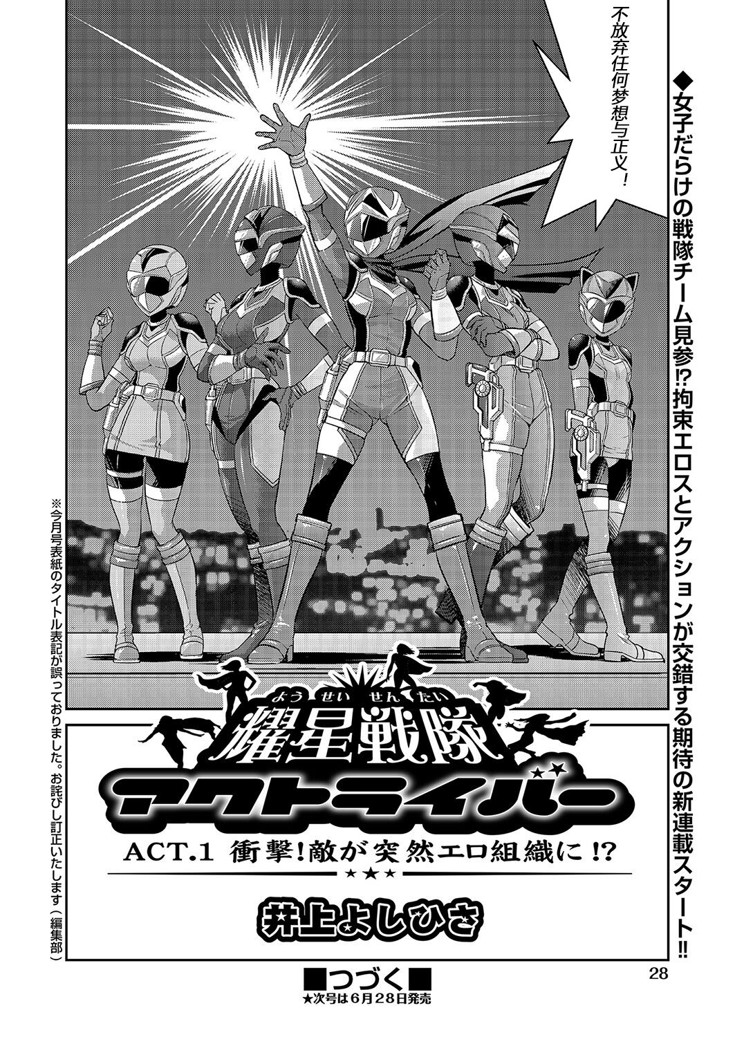Yousei Sentai Actliver - Page 24