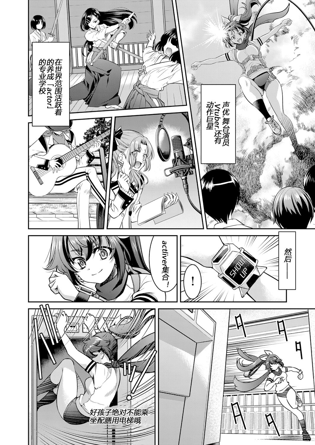 Yousei Sentai Actliver - Page 28