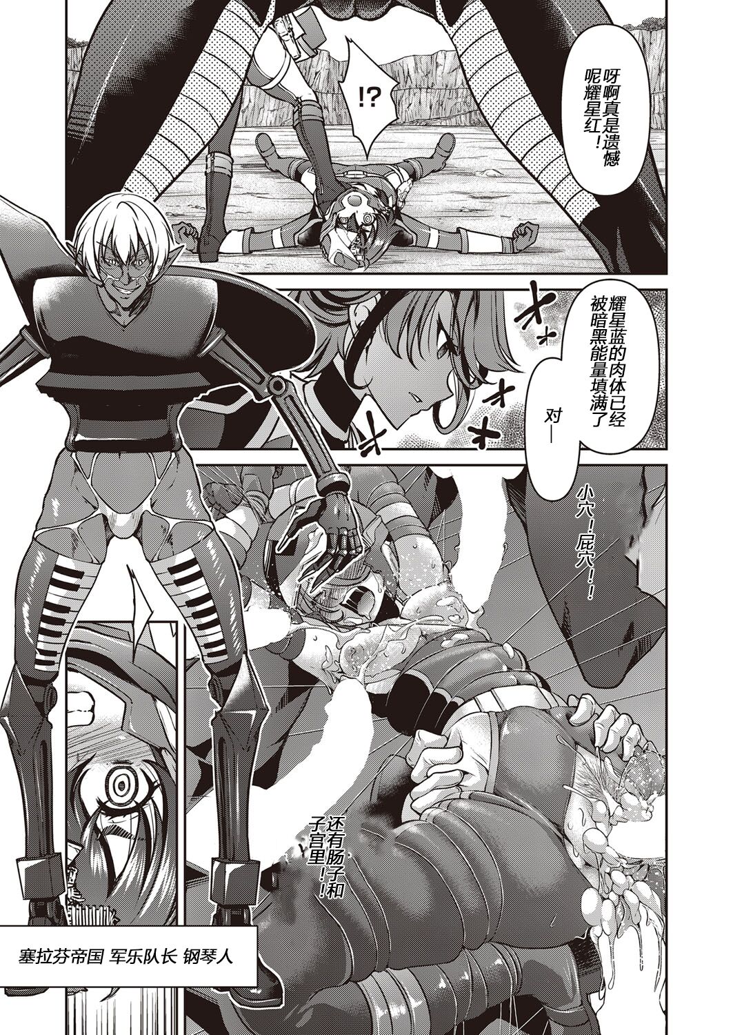 Yousei Sentai Actliver - Page 61