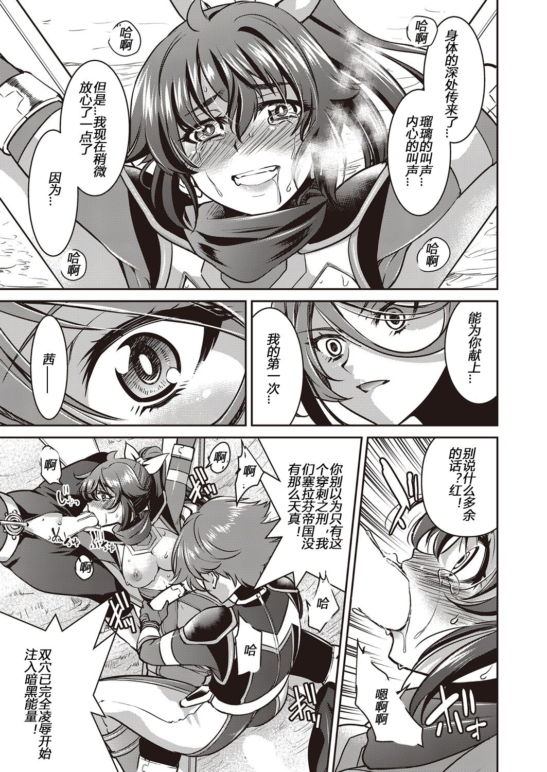 Yousei Sentai Actliver - Page 73