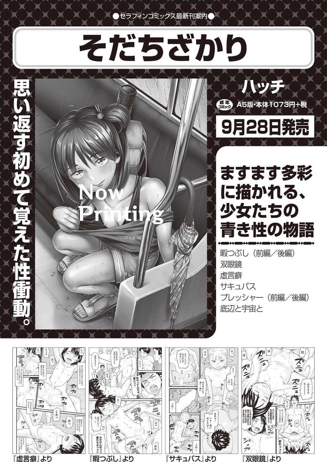 Yousei Sentai Actliver - Page 82