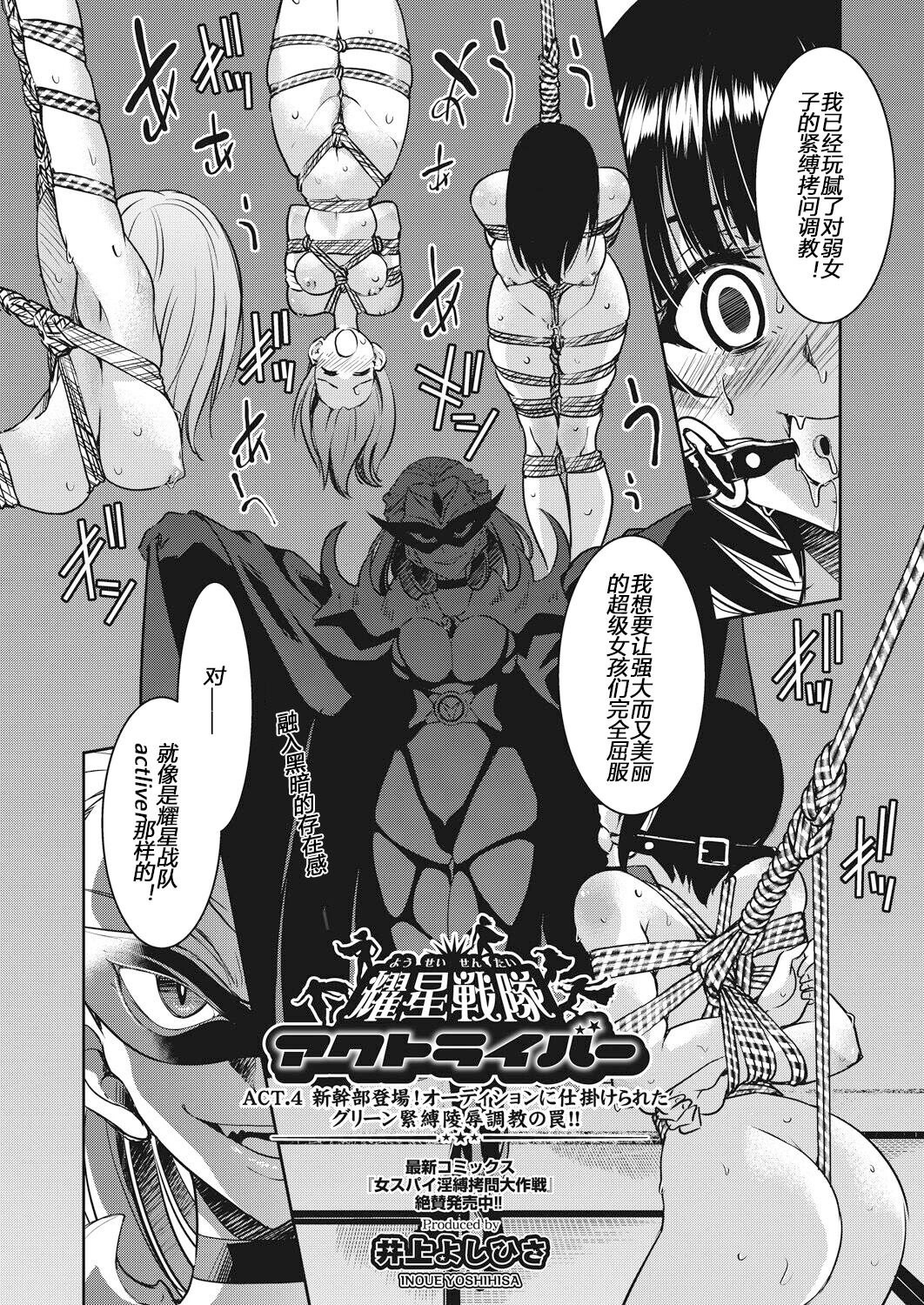 Yousei Sentai Actliver - Page 84