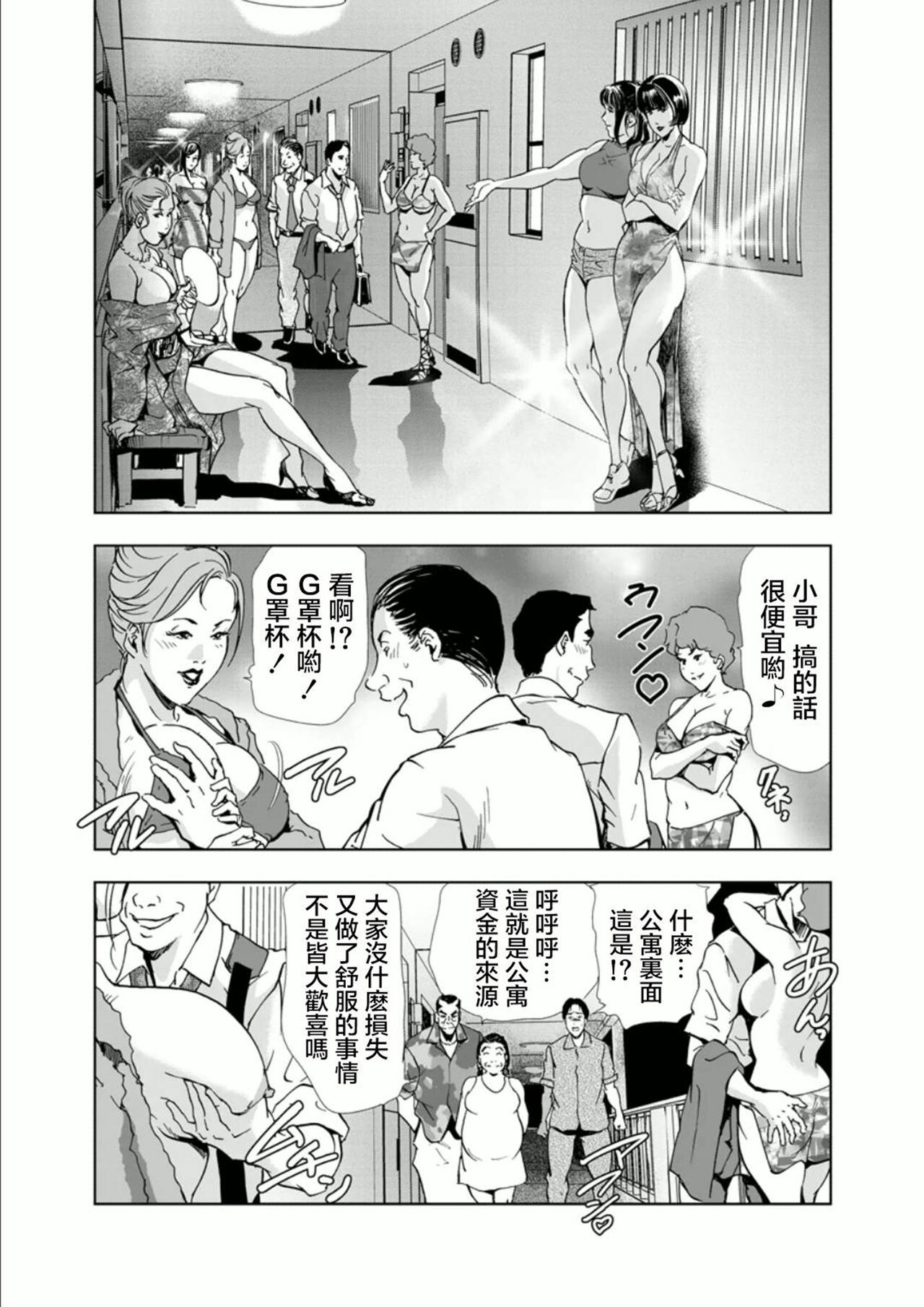 Netorare 1 - Page 30