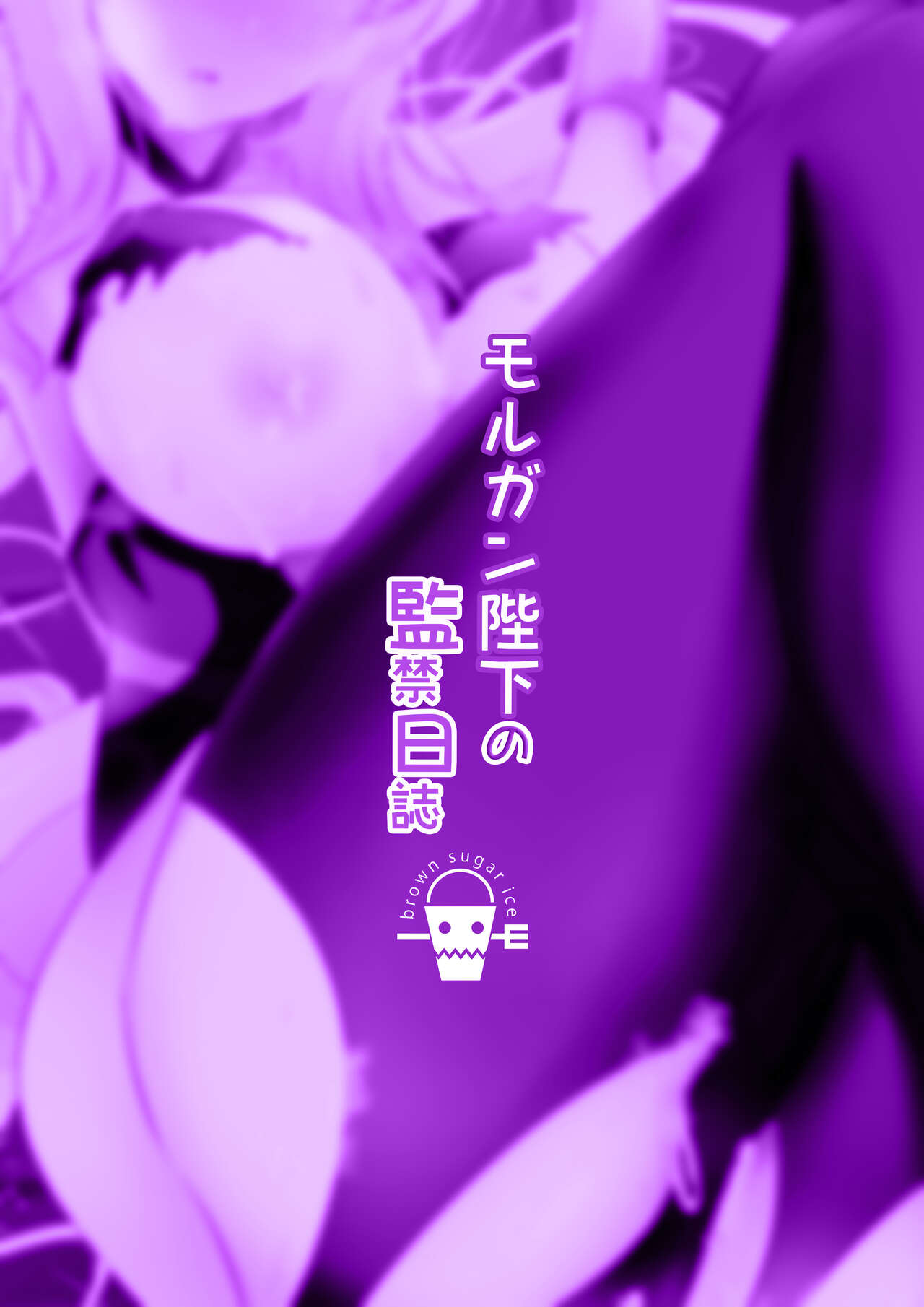 Morgan Heika no Kankin Nisshi - Page 21