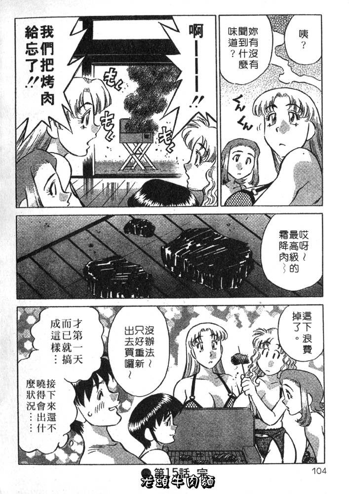 Himitsu no Yuukan Madam 2 | 秘密人妻俱樂部 2 - Page 104