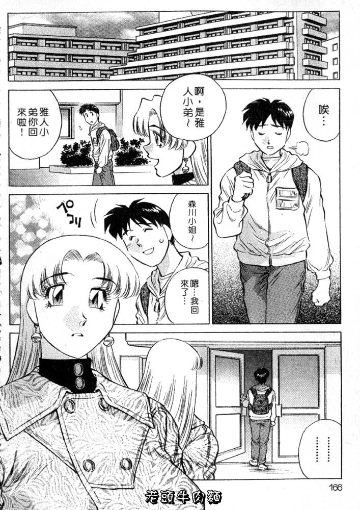 Himitsu no Yuukan Madam 2 | 秘密人妻俱樂部 2 - Page 166