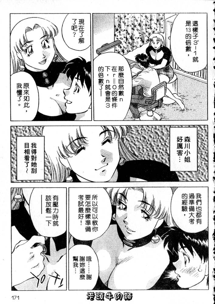Himitsu no Yuukan Madam 2 | 秘密人妻俱樂部 2 - Page 171