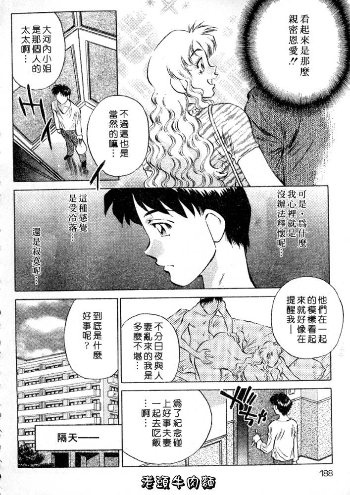 Himitsu no Yuukan Madam 2 | 秘密人妻俱樂部 2 - Page 188