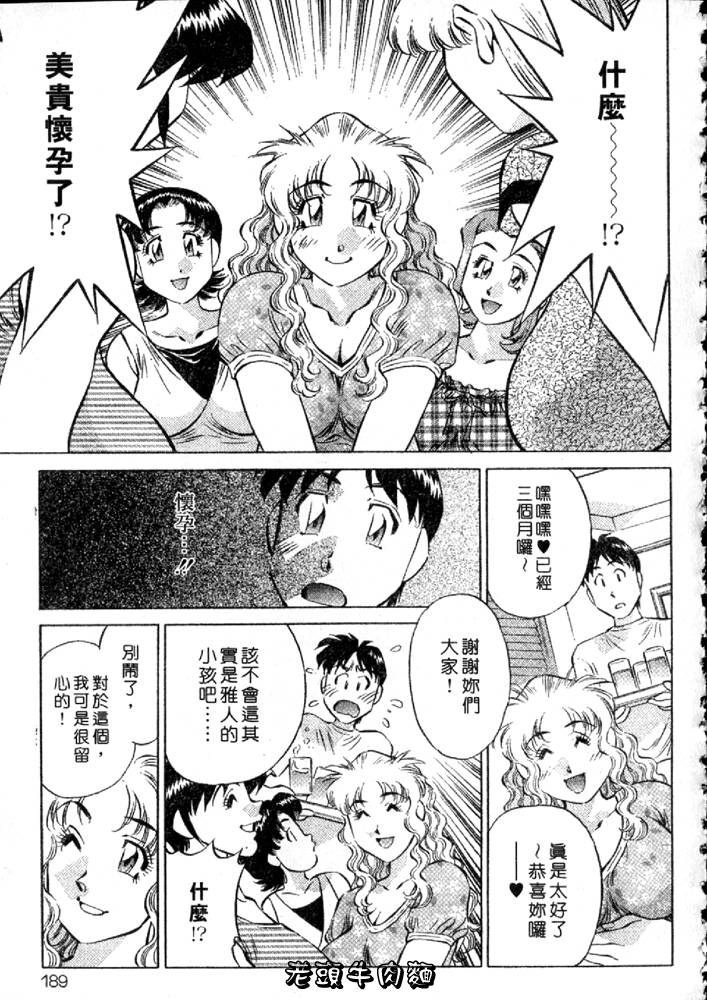 Himitsu no Yuukan Madam 2 | 秘密人妻俱樂部 2 - Page 189