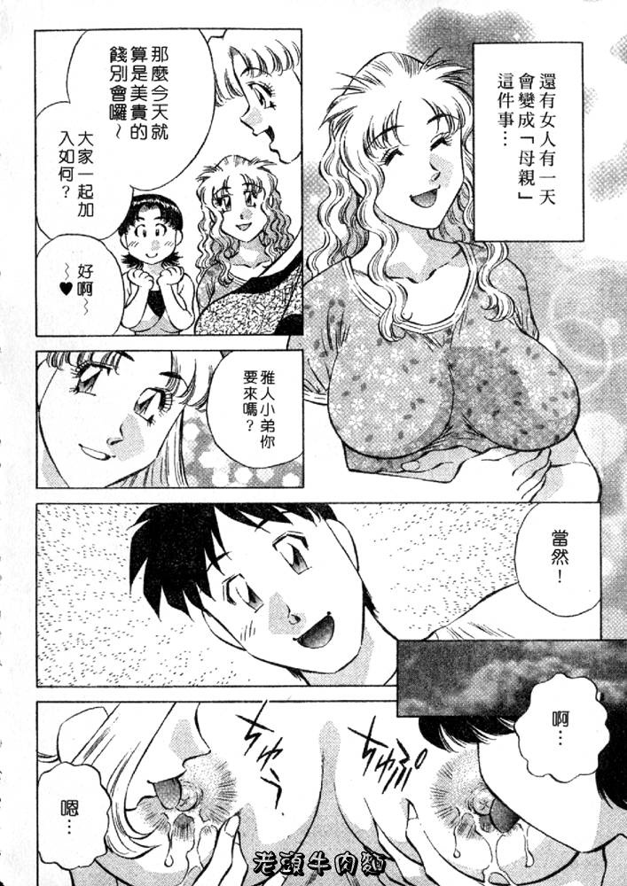 Himitsu no Yuukan Madam 2 | 秘密人妻俱樂部 2 - Page 192